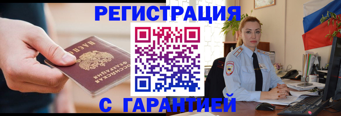 временная регистрация гарантия в Вельске